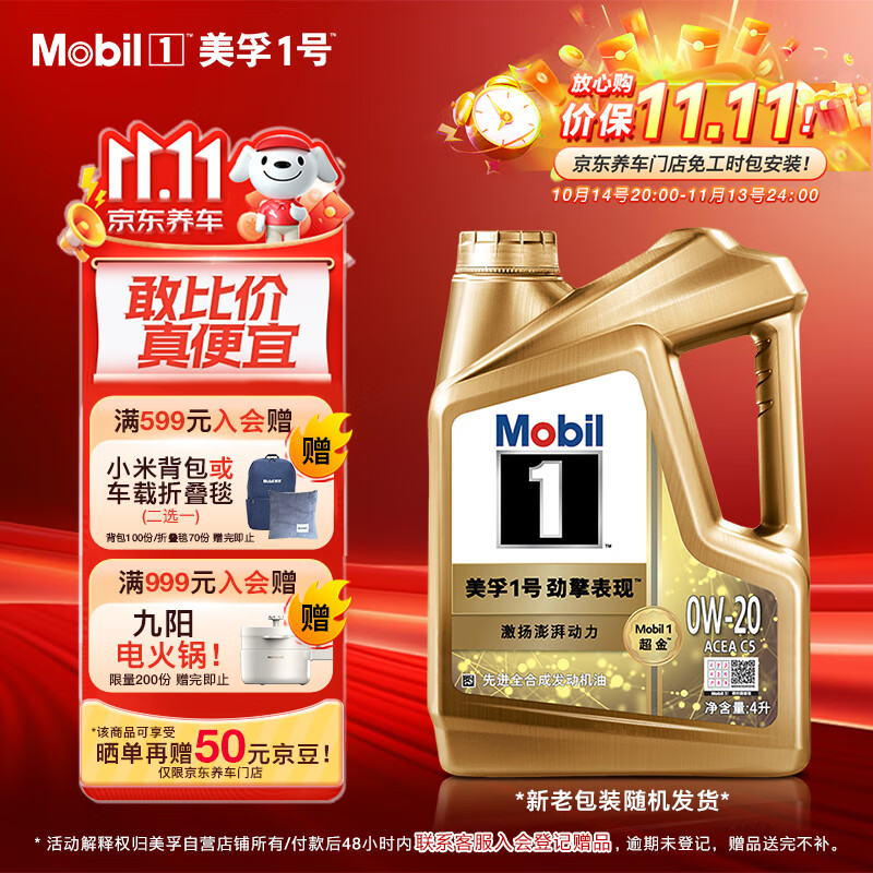 美孚（Mobil）超金 先进全合成汽机油 超金0W-20 SP 4L劲擎表现汽车保养