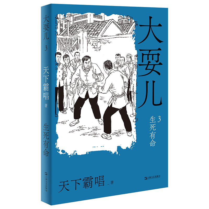 大耍儿 全套4册 湾兜风云 两肋插刀 生死有命 肝胆相照 鬼吹灯作者