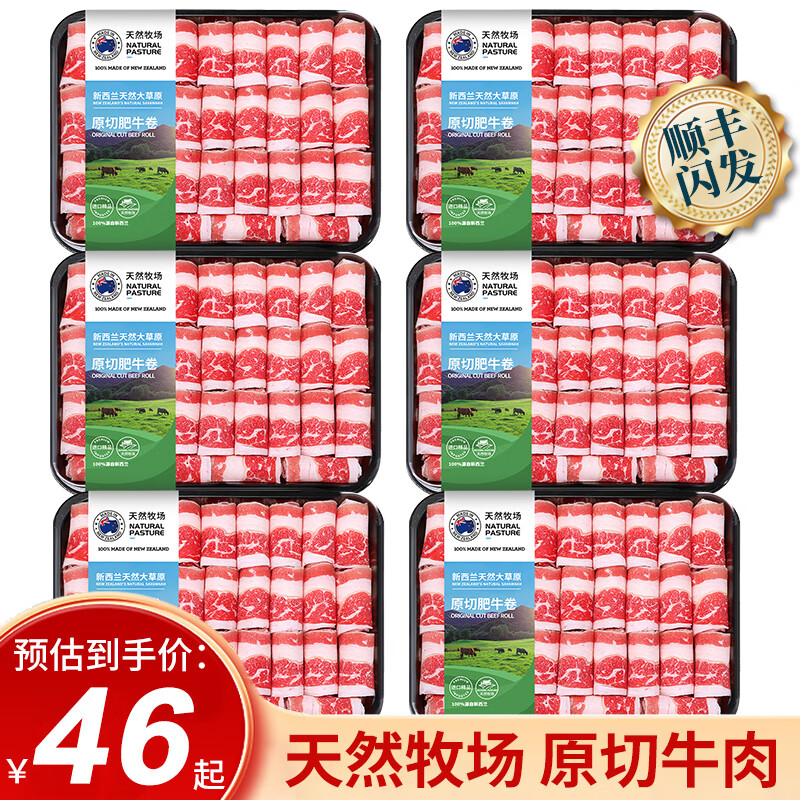 宅鲜汇新西兰原切肥牛卷牛肉片肥牛片火锅食材烤肉五花后胸寿喜锅牛肉卷 新西兰原切肥牛卷1斤（1盒）