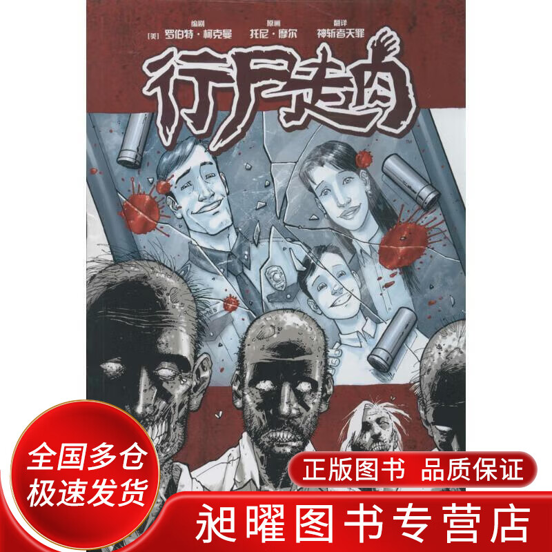 行尸走肉1 时过境迁【正版精选】
