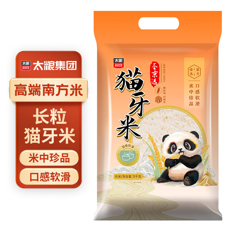 太粮猫牙米长粒米5kg大米籼米10斤装属于什么档次？