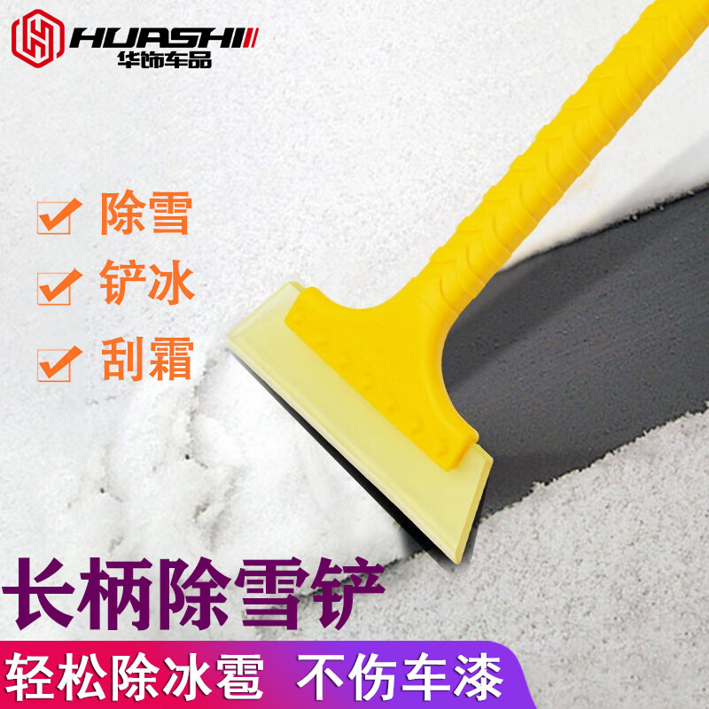 查看汽车除雪铲历史价格的App|汽车除雪铲价格比较