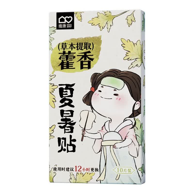 藿香草本冰凉贴夏日户外学生军训防暑降温便携冰贴冰爽制冷清凉贴