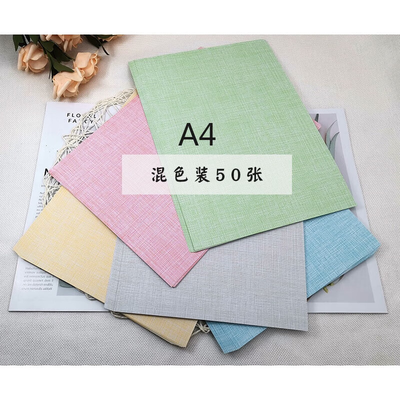 a4装订封面细布纹胶装书籍封皮纹纸彩色180克唐纺厚手工卡纸440 a4【5