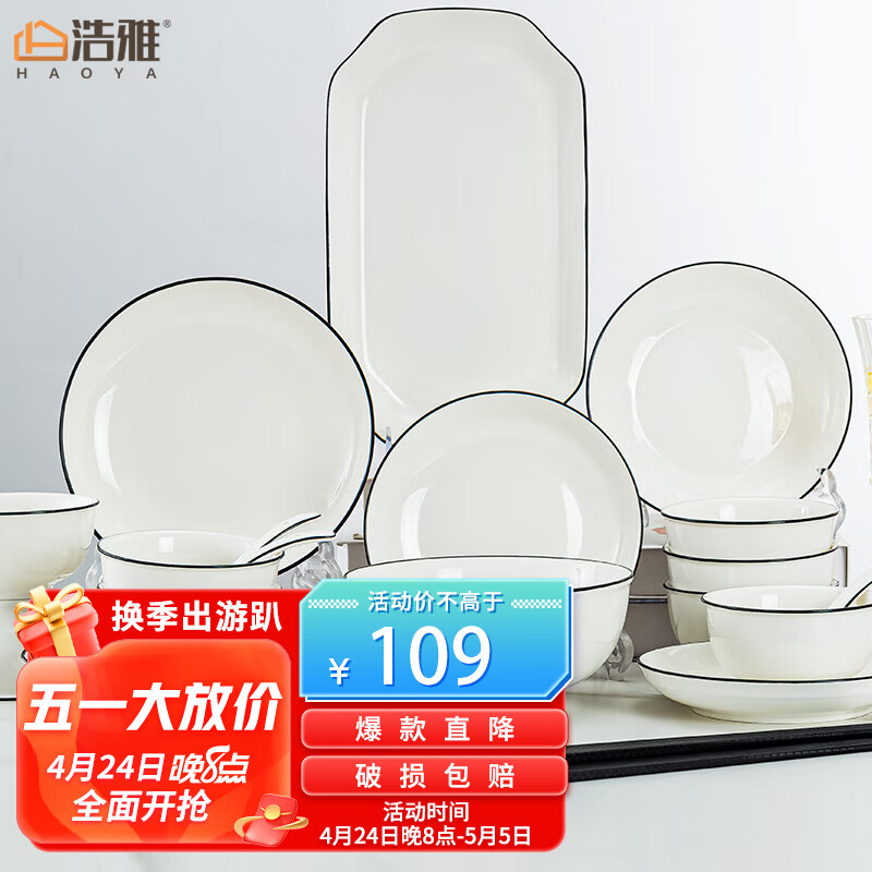 浩雅 景德镇北欧家用陶瓷餐具套装陶瓷碗碟盘套装乔迁送礼 32头清雅