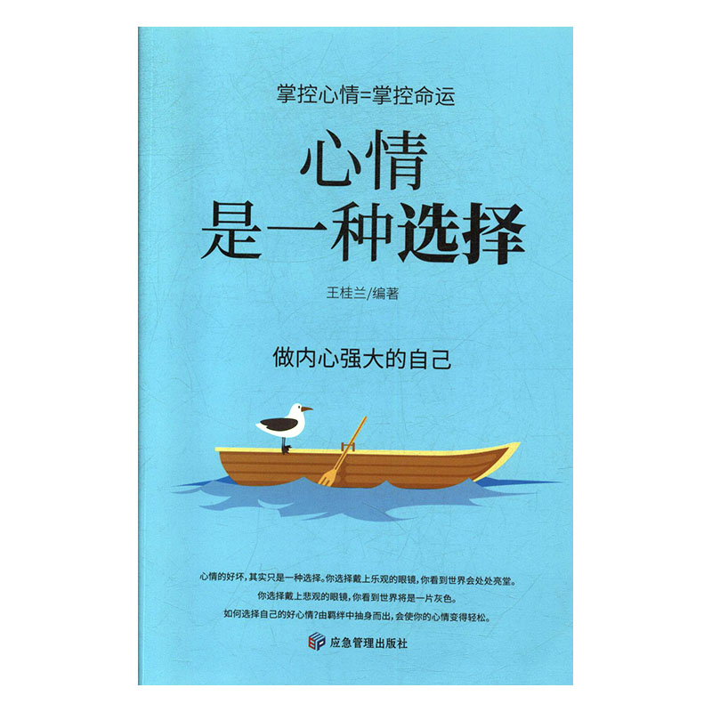 心情是一种选择 桂兰 书店 人生哲学书籍
