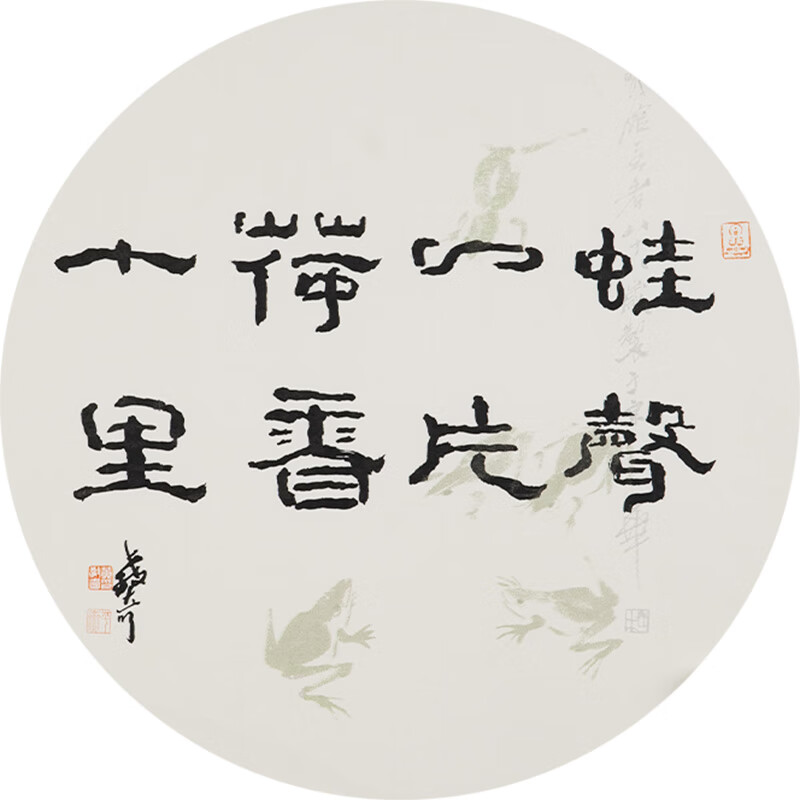 西泠印社社员黄教奇隶书《蛙声一片荷香十里》名家字画真迹作品收藏