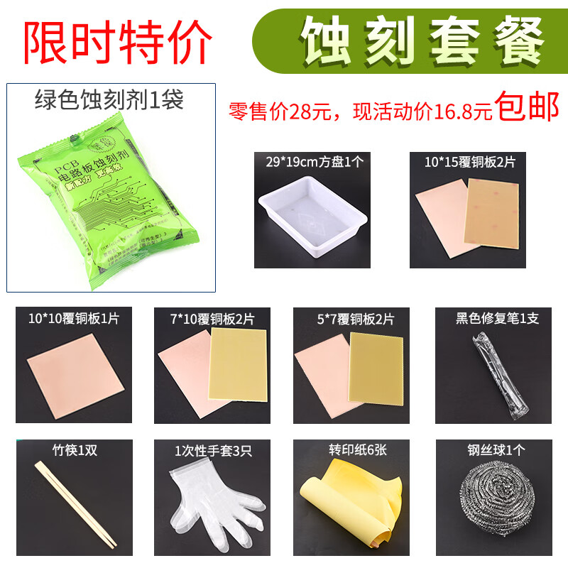 定制單面雙面覆銅板5*7*10*15*12*18*20*30cm實(shí)驗(yàn)板FR-4玻纖PCB電 覆銅板蝕刻套餐