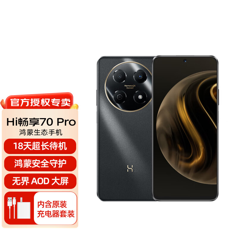 华为智选 Hi畅享70 Pro 5G新品 18天超长待机鸿蒙生态智能手机 曜金黑 256GB