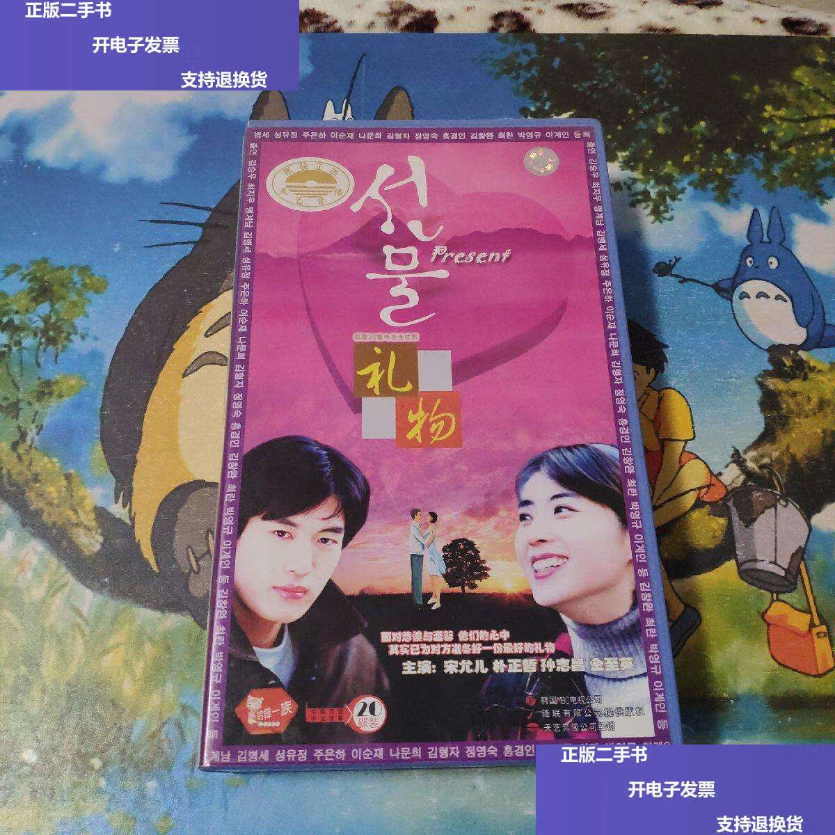 【二手9成新】韩国20集电视连续剧礼物 20碟装 /天艺音像公司 天艺