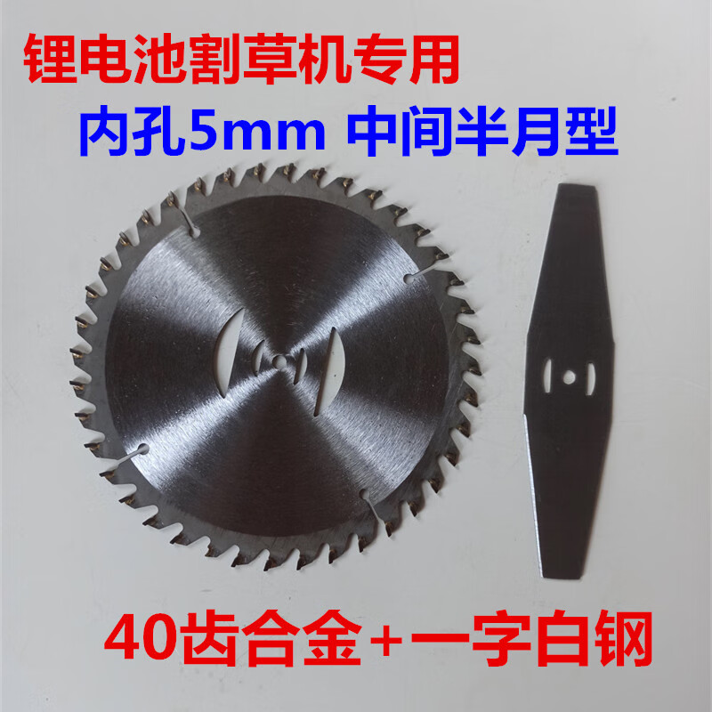 手持锂电割草机一字刀片锯片割草割灌木用40齿合金刀片割稻 锂电一字