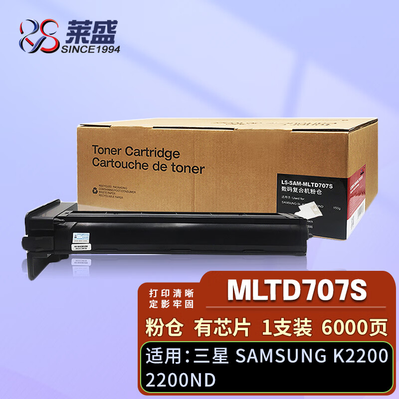 莱盛mltd707数码粉仓有芯片 适用三星samsung k2200 2200nd打印机墨盒