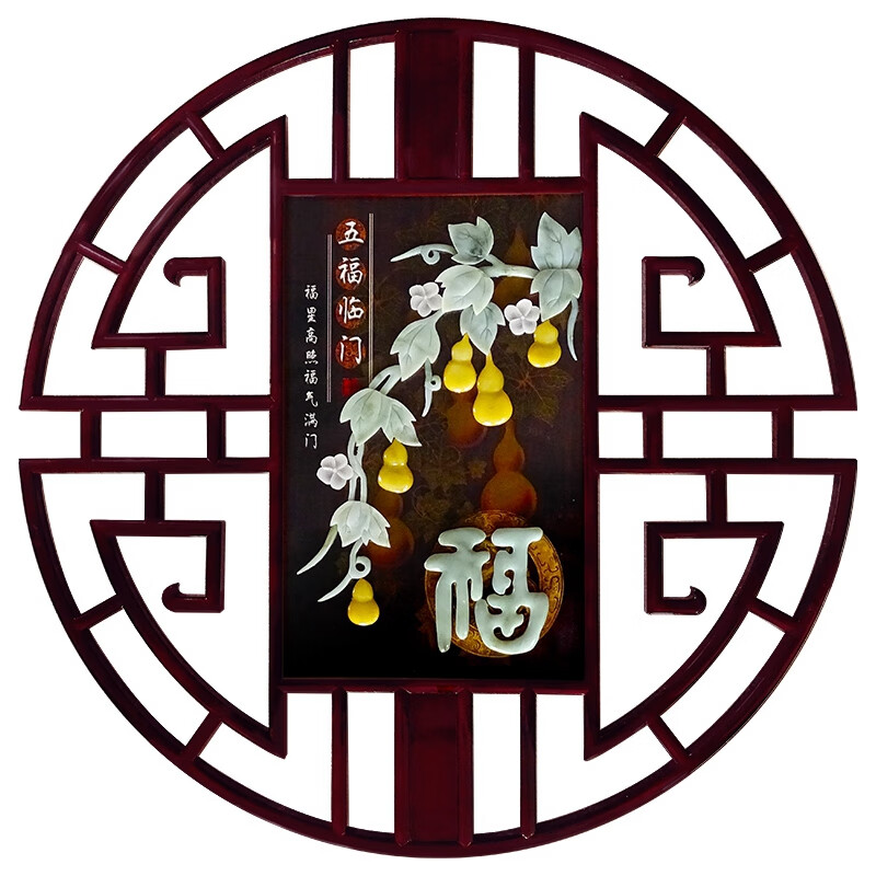 爱思顿入户玄关装饰画寓意好茶楼餐厅圆形五福临门挂件中式玉石玉雕挂
