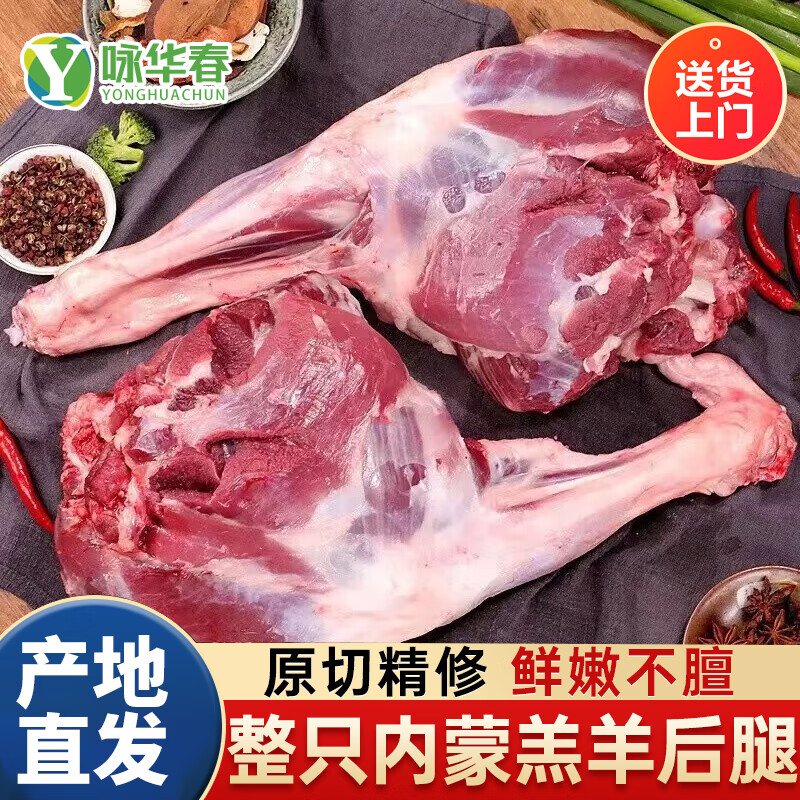 咏华春内蒙古散养苏尼特羊羔羊新鲜宰杀羔羊后腿肉宰杀急冻发货羊腿肉 整只羊后腿15斤（烤羊腿） 京东折扣/优惠券