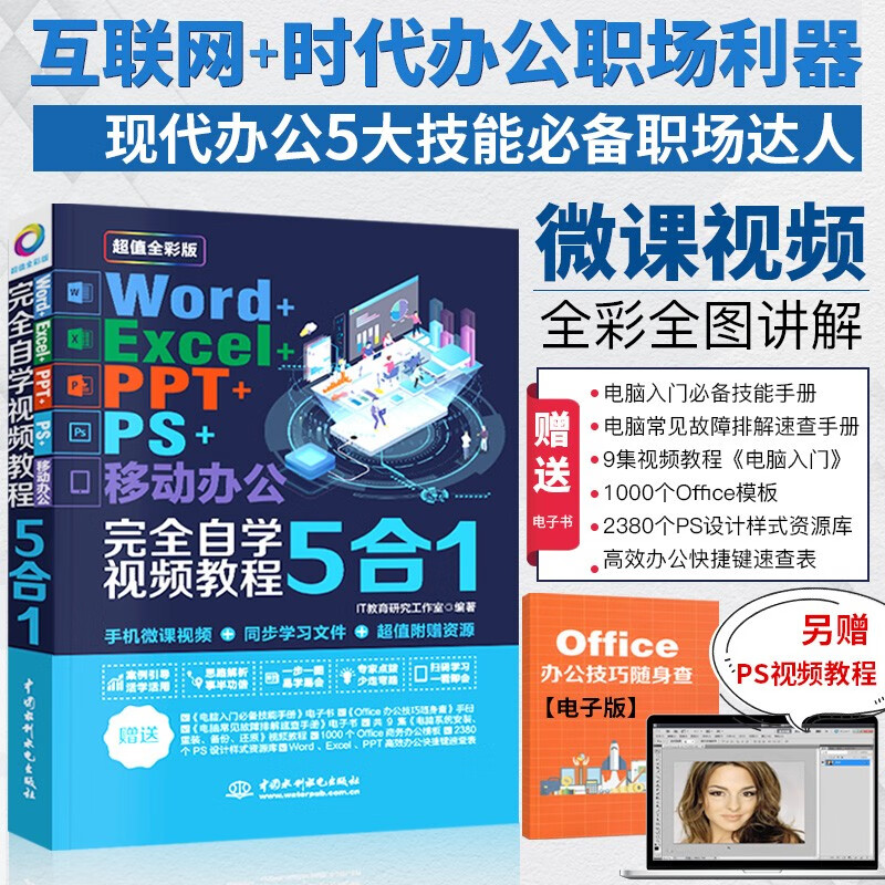 Word，excel，ppt，ps，手机移动办公指南全面层层详解，高效办公（共3册） 数据梳理  函数分析 办公应用四合一