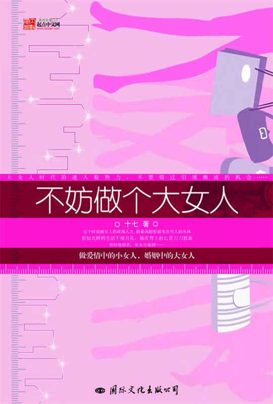 不妨做个大女人