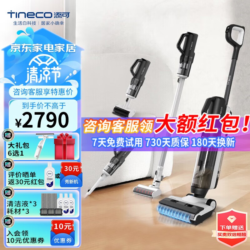添可（TINECO）洗地机2.0二代slim智能版吸拖洗一体全自动清洁电动拖把家用擦地扫地机吸尘器电解水除菌新升级 2.0 Slim【电解水增配版】