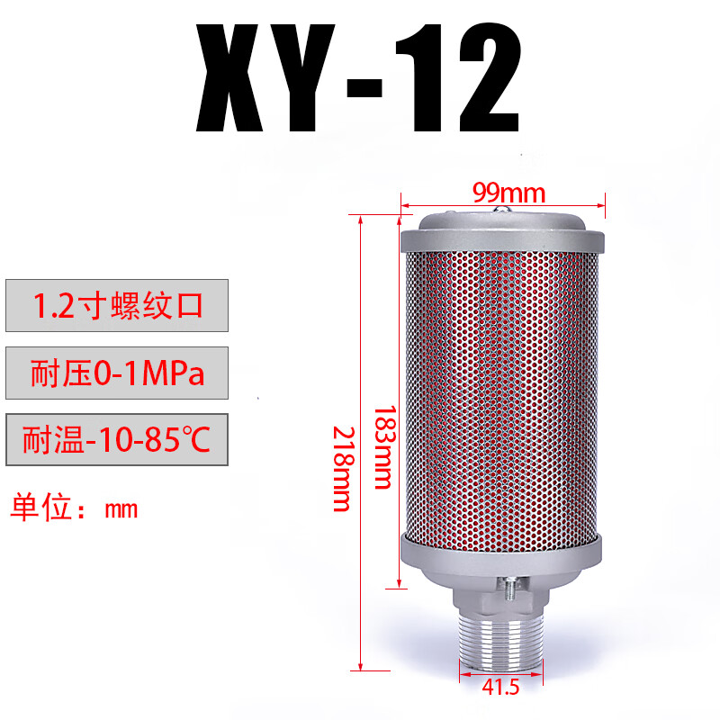 安达通 气动干燥机消声器 加厚纤维棉压缩空气吸干机干燥机排气消音器降噪配件 消声器 XY-12【螺纹1.2寸】 