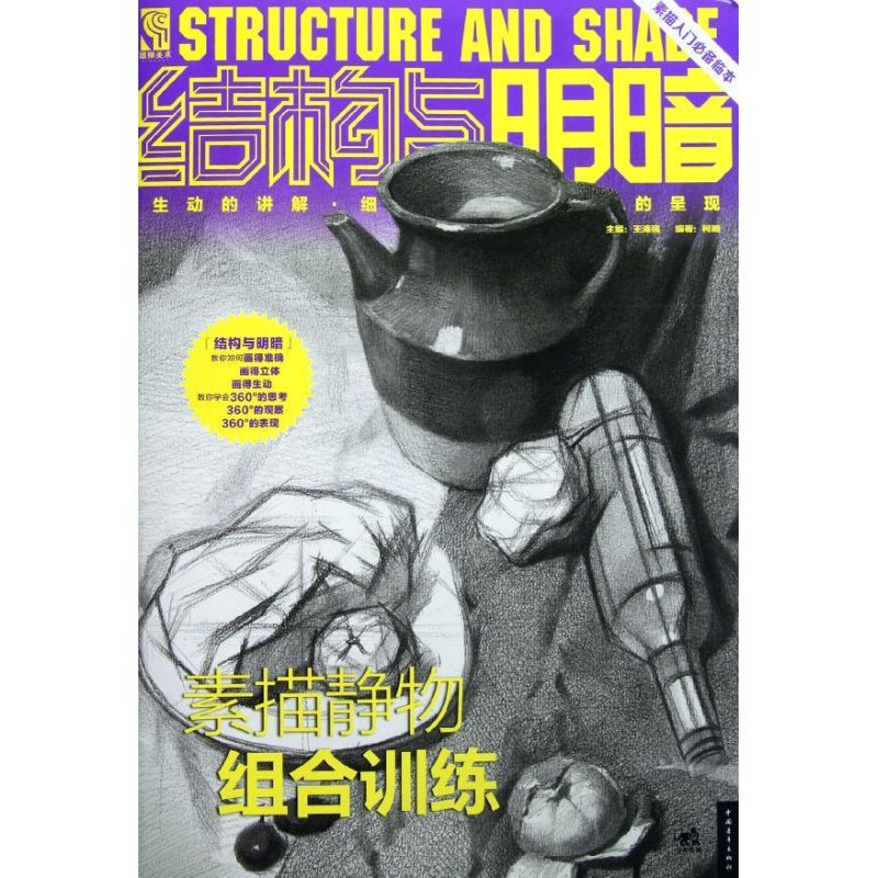 素描静物组合训练