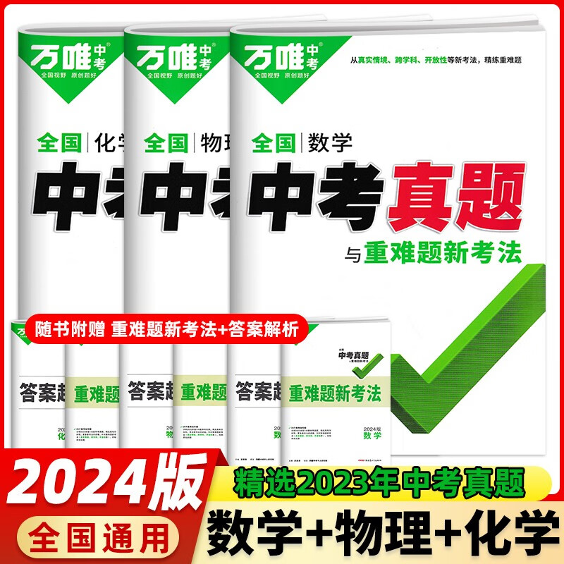 卷初中语文数学英语物理化学地理生物政治历史试卷万维全国中考真题卷