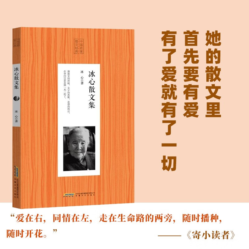 冰心散文集（中国名家散文经典珍藏文库）
