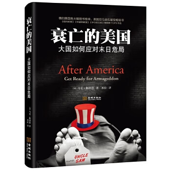 衰亡的美国:大国如何应对末日危局【正版图书】
