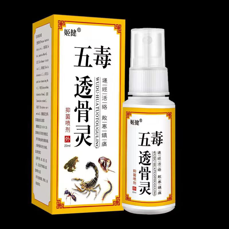 姬健五毒透骨灵腰间盘突出腰椎压迫腰屁股痛腿麻止膝盖凉疼腰椎间盘腿 三盒装