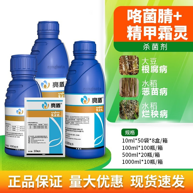 先正达亮盾 精甲霜灵咯菌腈大豆水稻根腐恶苗病农药杀菌剂种衣剂拌种