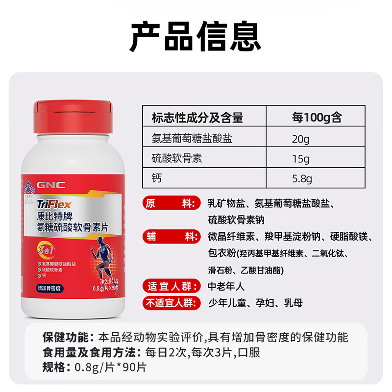 GNC健安喜 氨糖硫酸软骨素钙片90片 中老年人补钙片 氨基葡萄糖盐酸盐 保健营养品骨骼健康蓝帽增加骨密度  