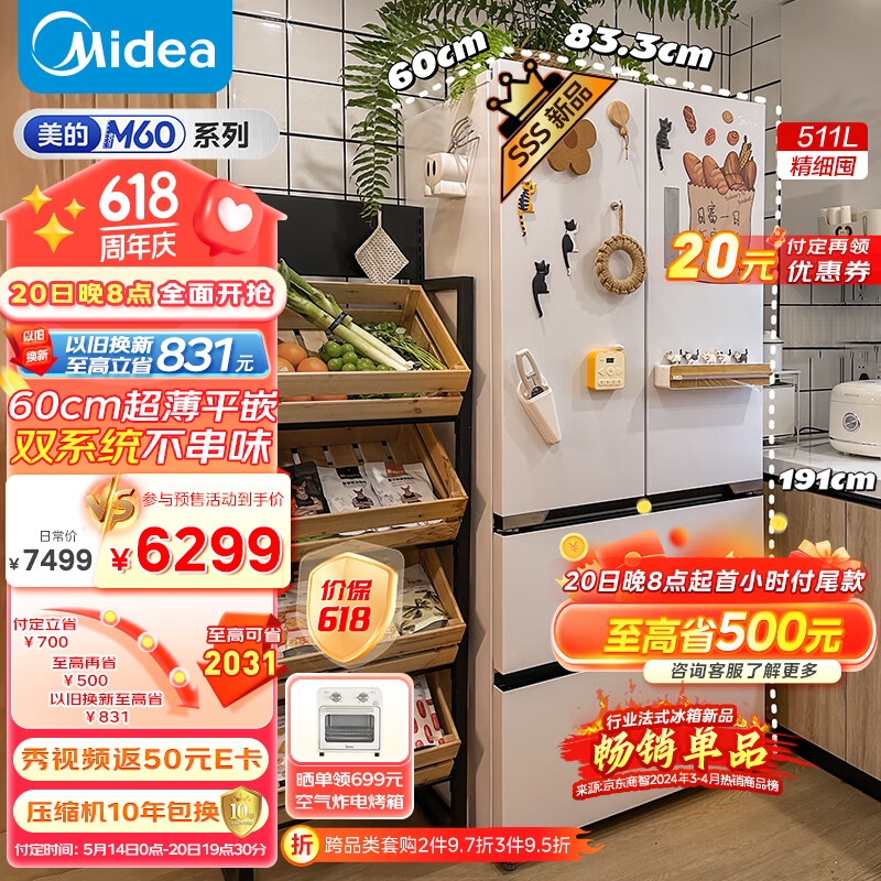 美的（Midea）M60云朵系列536法式多门四开门电冰箱超薄零嵌入式平嵌家用双系统双循环大容量MR-536WUFPZE白色