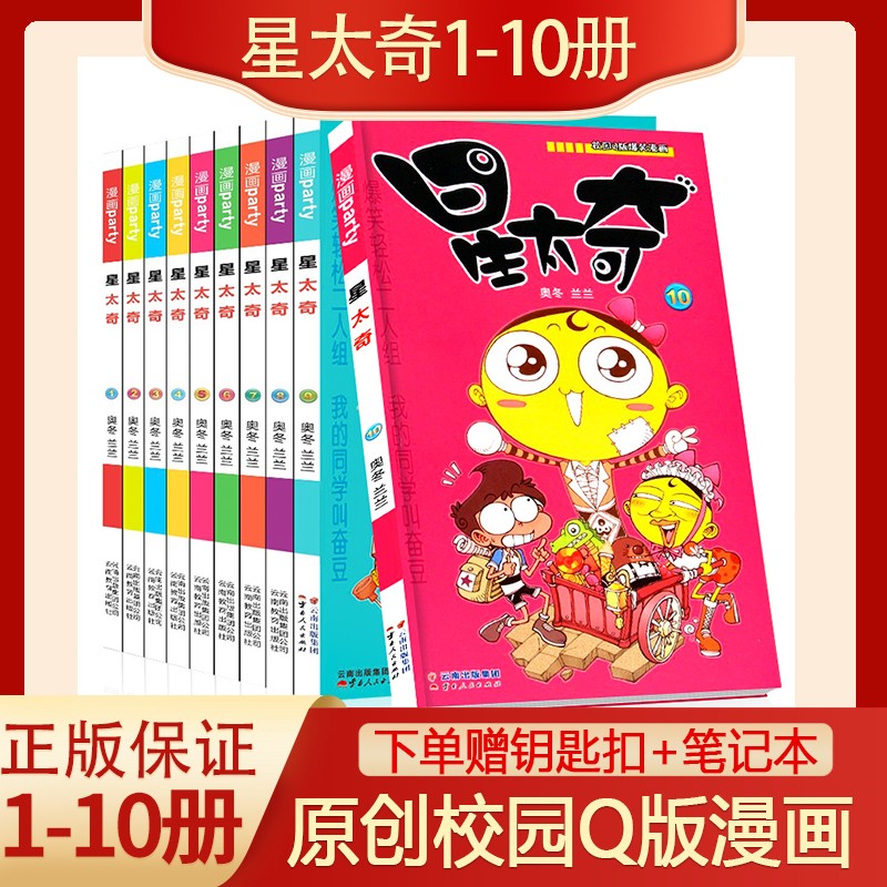 星太奇全套74册阿衰全套68册【可选10本】阿衰漫画书全集1-10 11-20 21-30 31-40 41-50 51-60 61-74册 星太奇漫画1-10册 赠钥匙扣+笔记本