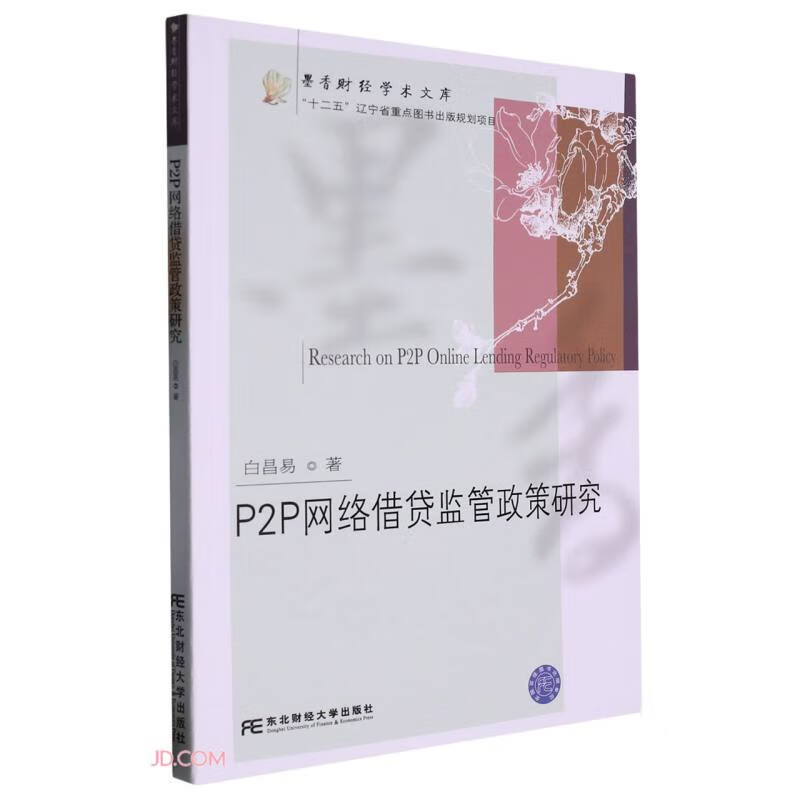 p2p网络借贷论文(p2p网络借贷研究评述)