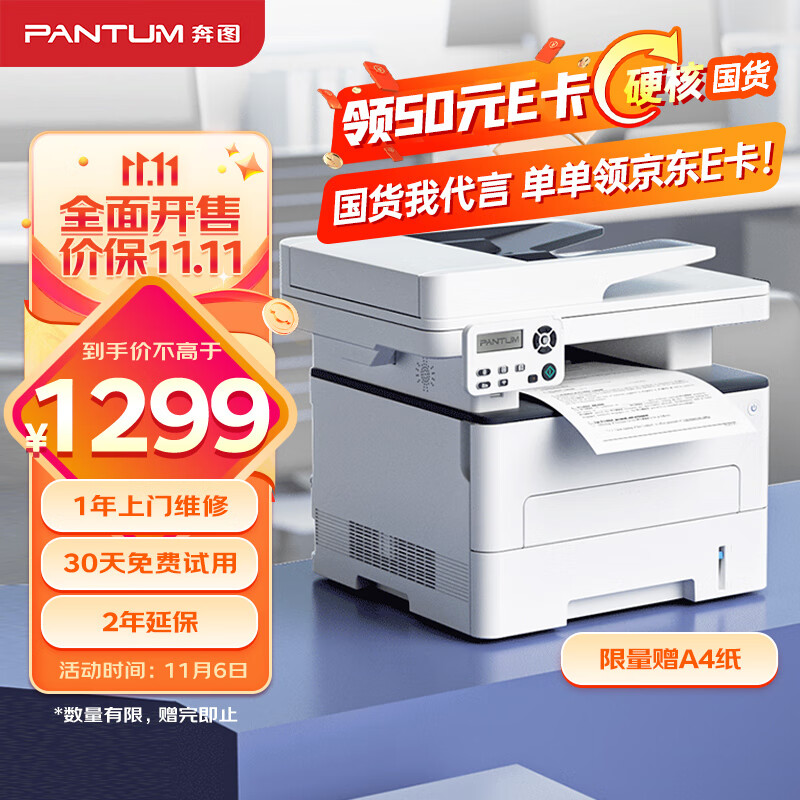 奔图（PANTUM）M7160DW激光打印机 商用办公复印扫描一体机 自动双面打印机 连续复印扫描不用翻页使用感如何?