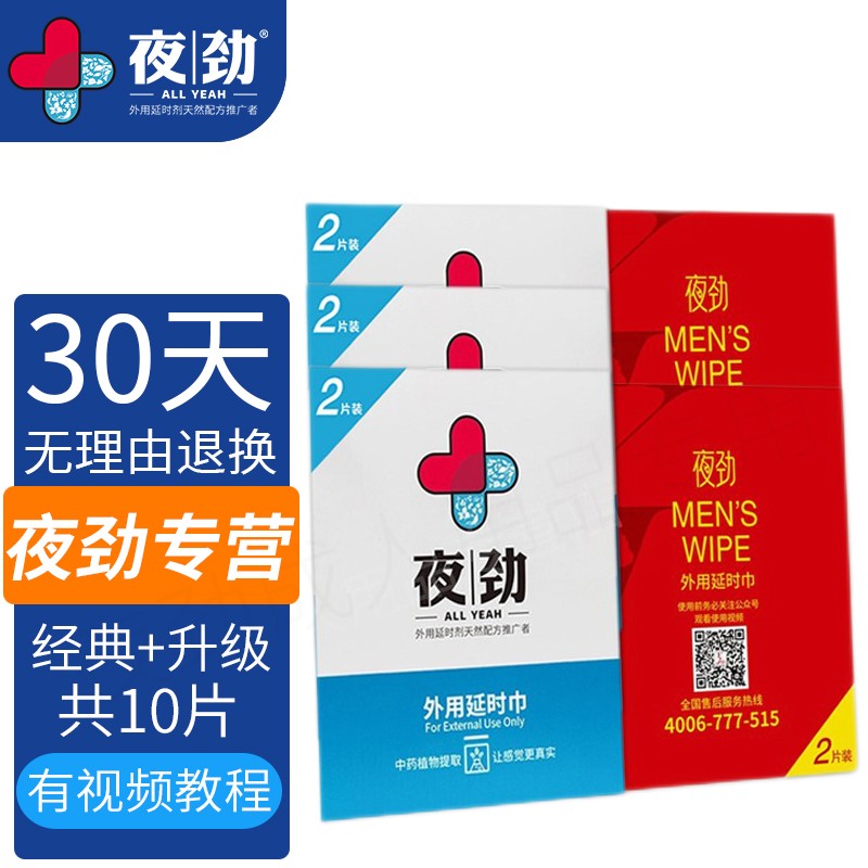 男用延时商品推荐-夜劲品牌价格历史走势