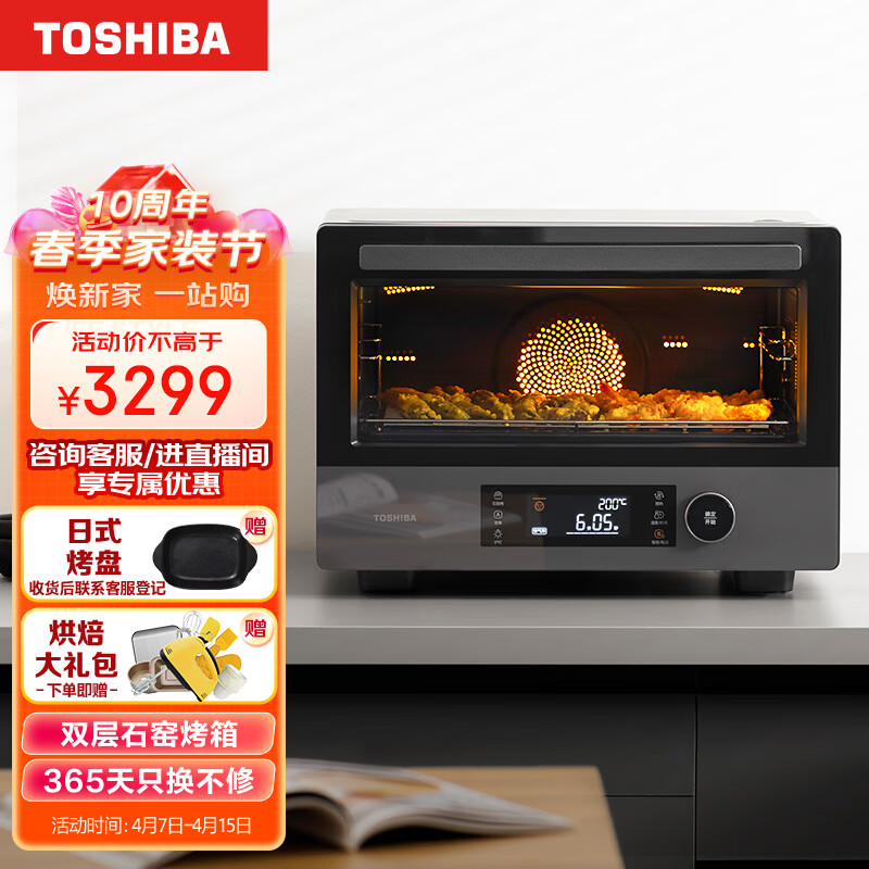 东芝（TOSHIBA）ET-XD7380电烤箱空气炸锅一体机窑炉烤箱家用台式大容量风炉平炉合一石墨烯发酵箱石窑烤烘焙38L