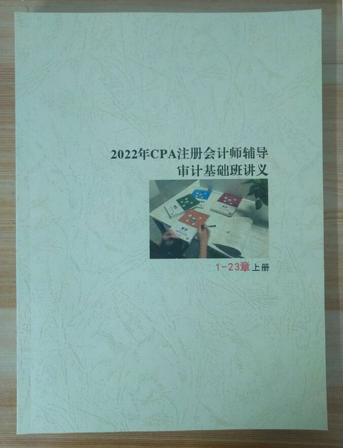 2022年CPA注册会计师考试审计凌紫绮