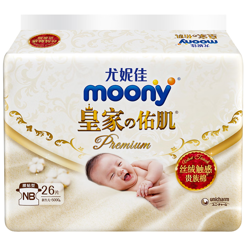 【趋势预测】MOONY婴童纸尿裤价格历史深度剖析,供销商库存量增长稳定,适合宝宝各个阶段的纸尿裤推荐