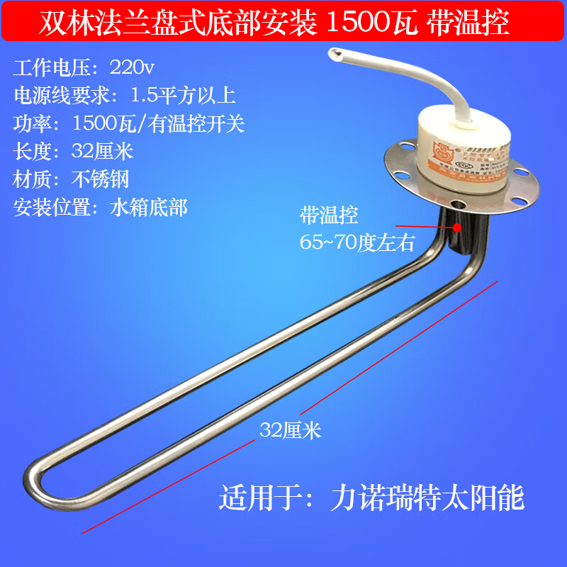 力诺瑞特太阳能配件 适用于力诺瑞特太阳能热水器配件电加热棒 l 法兰