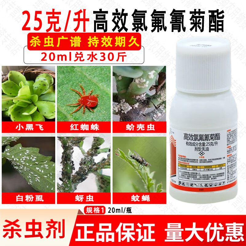 常见农药花草盆栽红蜘蛛土壤多肉蚧壳虫蚜虫百虫灵小黑飞杀虫剂家用
