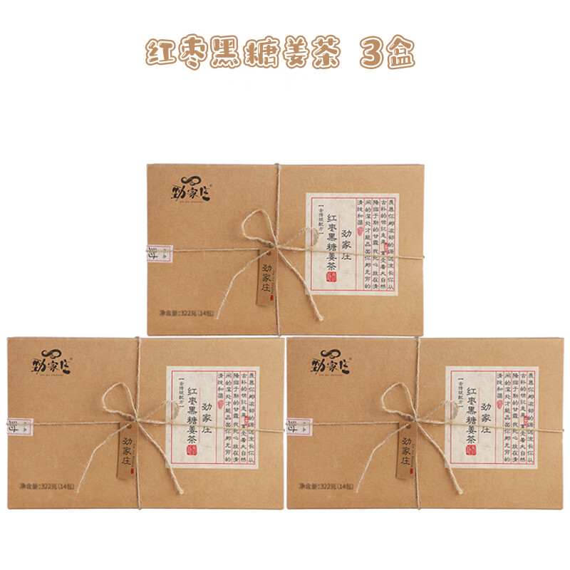 劲家庄红枣黑糖姜茶 大姨血气妈调理红糖块小袋装送女友 322克/盒 红枣黑糖姜茶322克x3盒