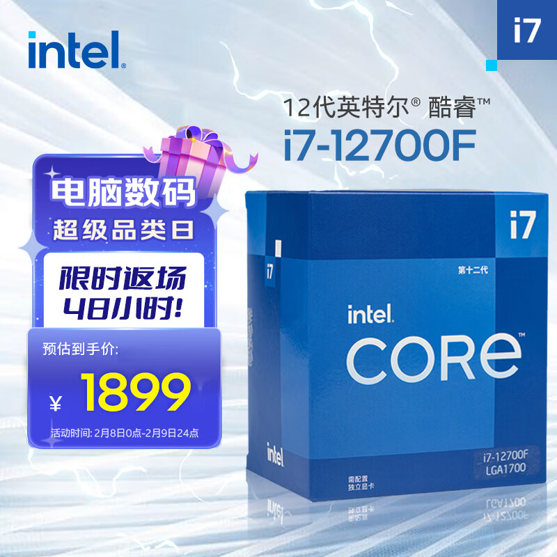 英特尔(Intel)  i7-12700F 12代 酷睿 处理器 12核20线程 单核睿频至高可达4.9Ghz 25M三级缓存 台式机CPU
