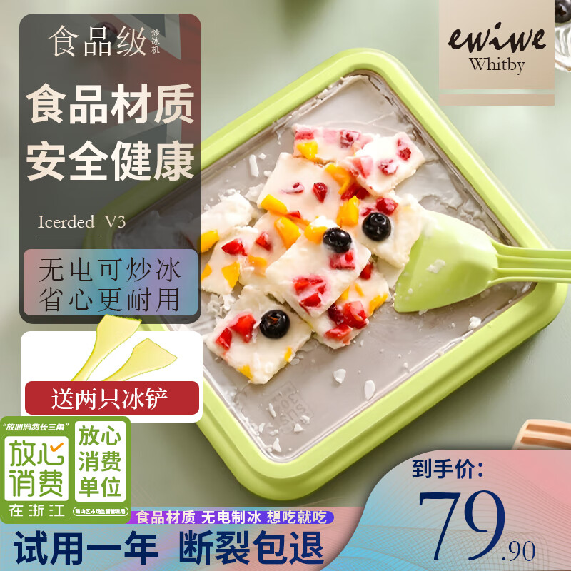 EWIWE儿童炒冰机炒酸奶机家用 自制DIY冰淇淋免插电制冰盘食品级不锈钢 绿色炒冰机/食品级材质/无电制冰