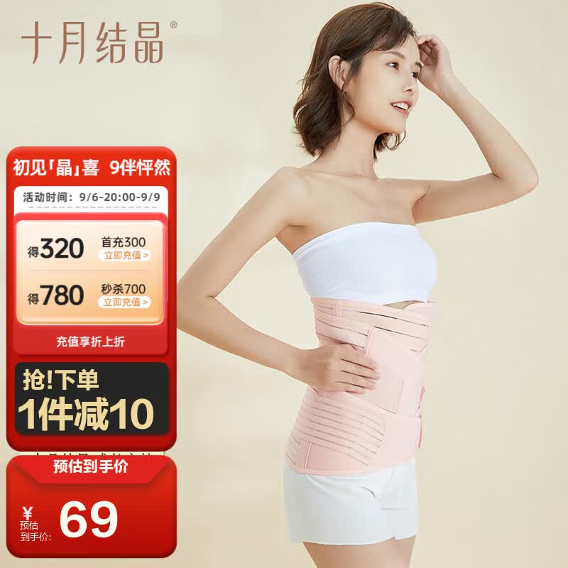 十月结晶收腹带三件套超薄束腹带顺产剖腹产专用(收腹带+盆骨带+收胃带)L高性价比高么？