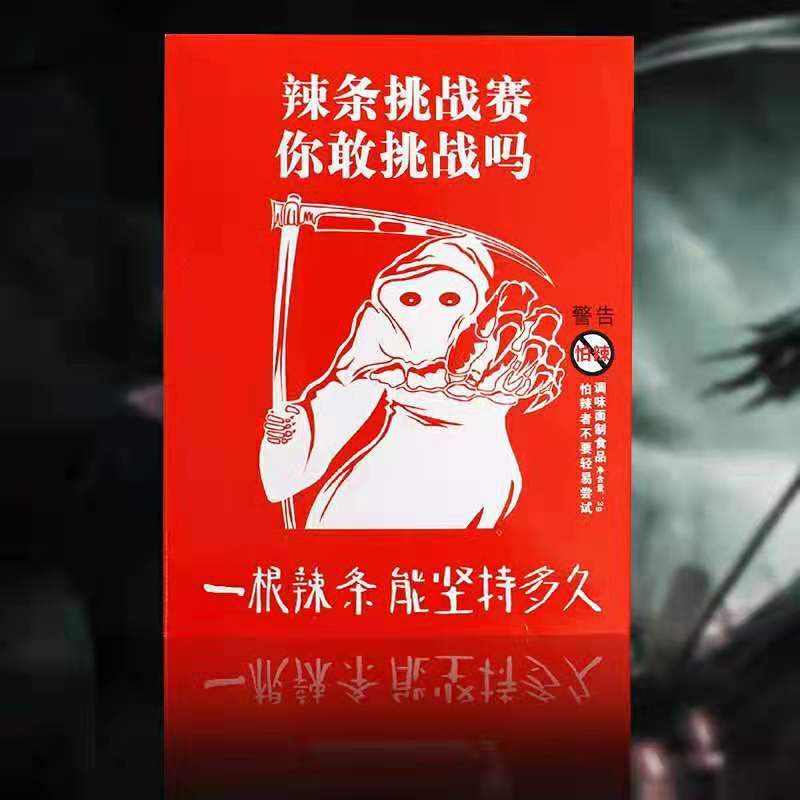 小满哥死神魔鬼辣条变态辣恶搞地狱辣条辣椒网红辣条 死神辣条3盒6根