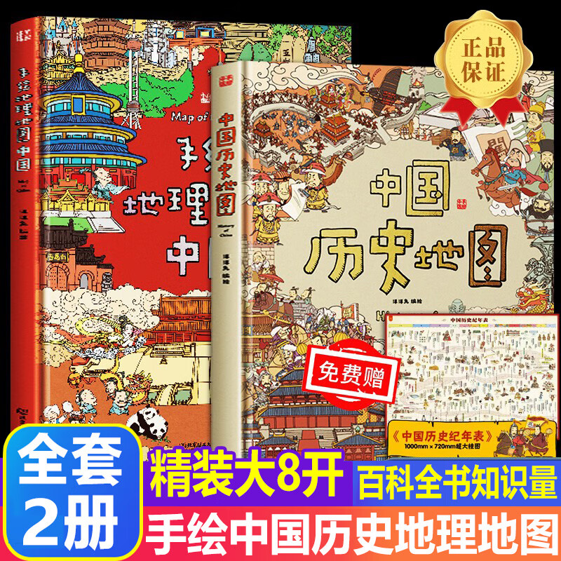 地图 中国地理地图【洋洋兔】写给孩子的中国历史地理绘本赠历史年表