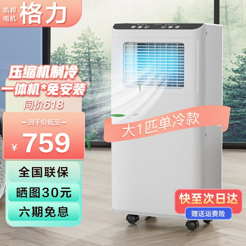 夏新(Amoi) 移动空调单冷暖一体机 免安装无外机 家用可移动便携式户外压缩机制冷 高性价比23新款-单冷大1匹【1机3用】属于什么档次?