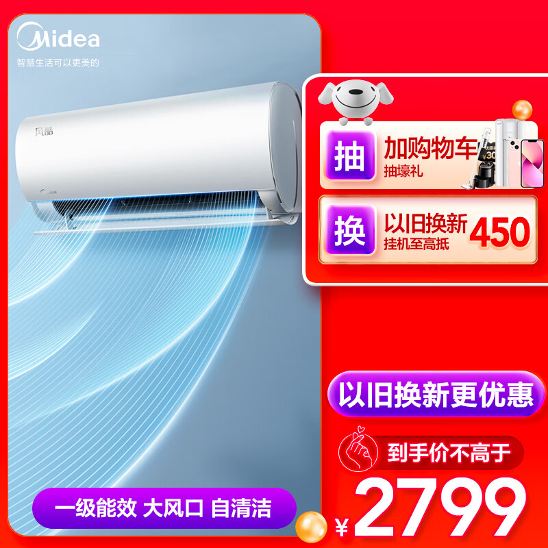 美的(Midea) 1.5匹空调风酷新一级变频冷暖壁挂式空调挂机大风口 京东小家智能家电 以旧换新KFR-35GW/N8XHC1