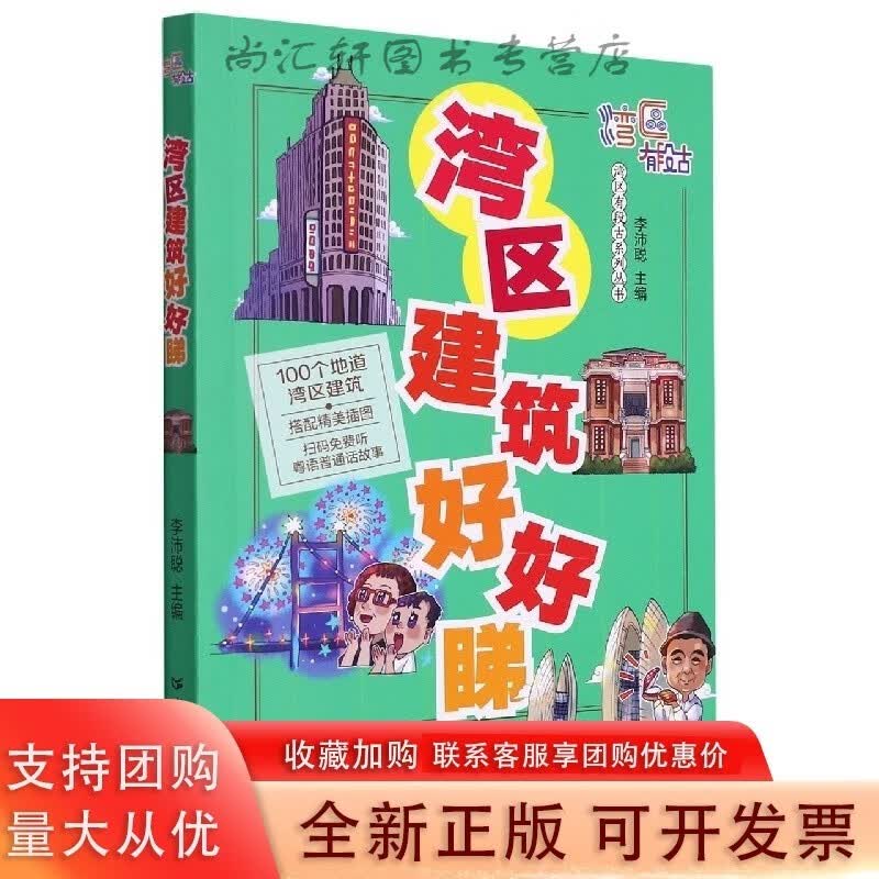 湾区建筑好好睇