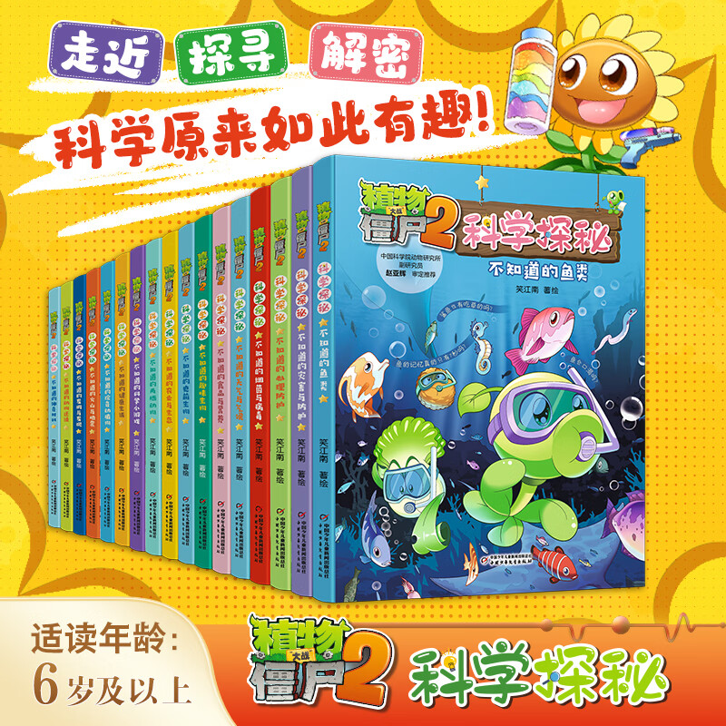 植物大战僵尸2科学探秘 全17册 漫画书 卡通书 儿童书籍 植物大战僵尸2科学探秘 全17册