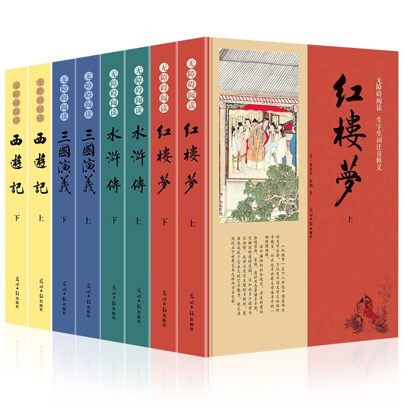 四大名著原著 正版小学生版 西游记 水浒传 三国演义 红楼梦 全套8册